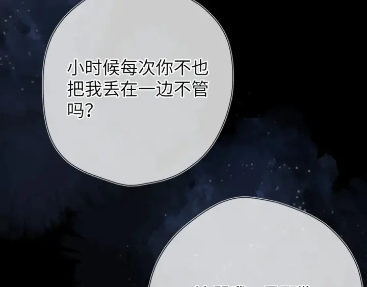 《星辰于我》第145话 秘密图63