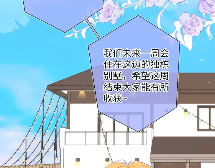 《星辰于我》第145话 秘密图7