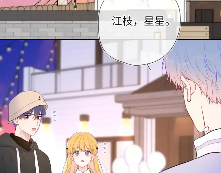 《星辰于我》第145话 秘密图73