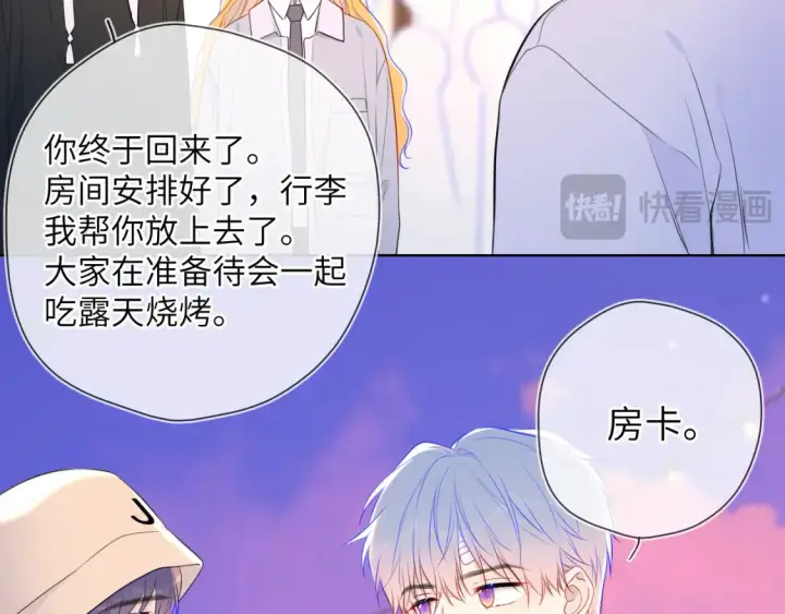 《星辰于我》第145话 秘密图74