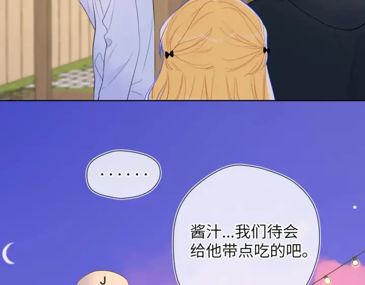 《星辰于我》第145话 秘密图80
