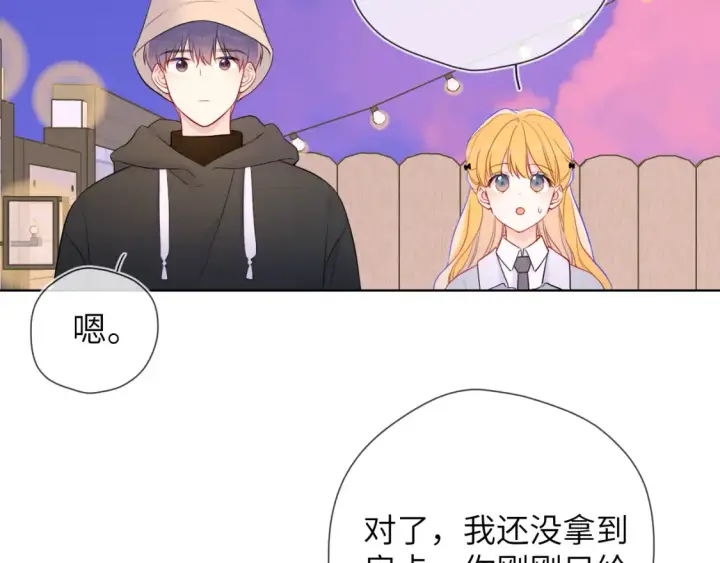 《星辰于我》第145话 秘密图81