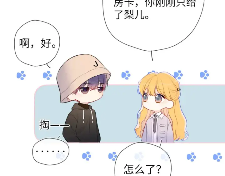 《星辰于我》第145话 秘密图82