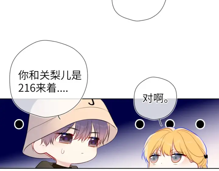 《星辰于我》第145话 秘密图83