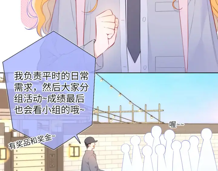 《星辰于我》第145话 秘密图9