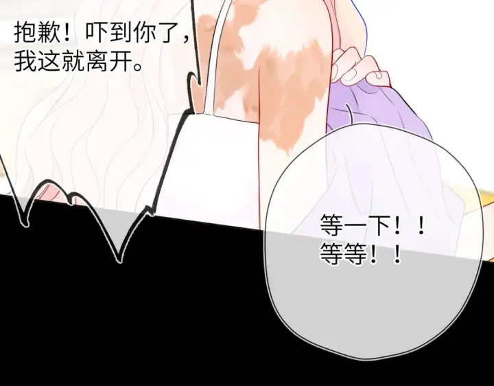 《星辰于我》第145话 秘密图95