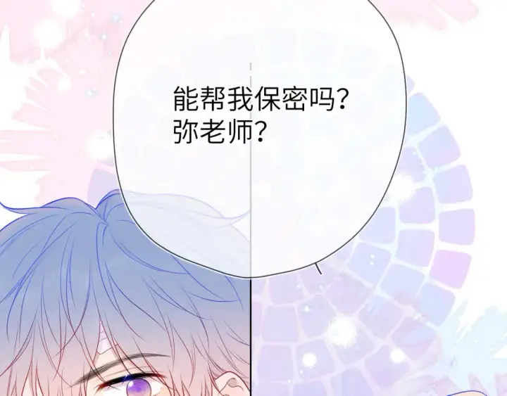 《星辰于我》第145话 秘密图97