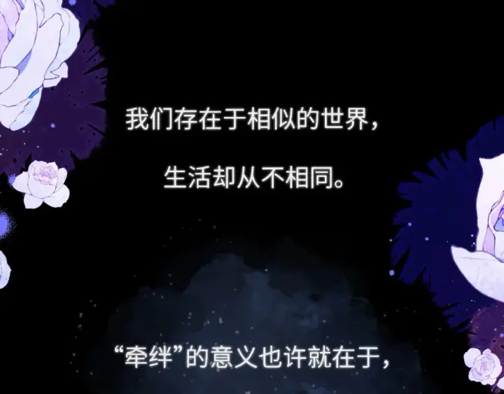 《星辰于我》第146话 牵绊图101