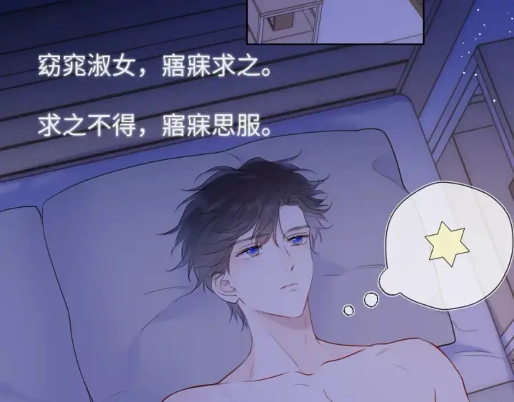 《星辰于我》第146话 牵绊图104