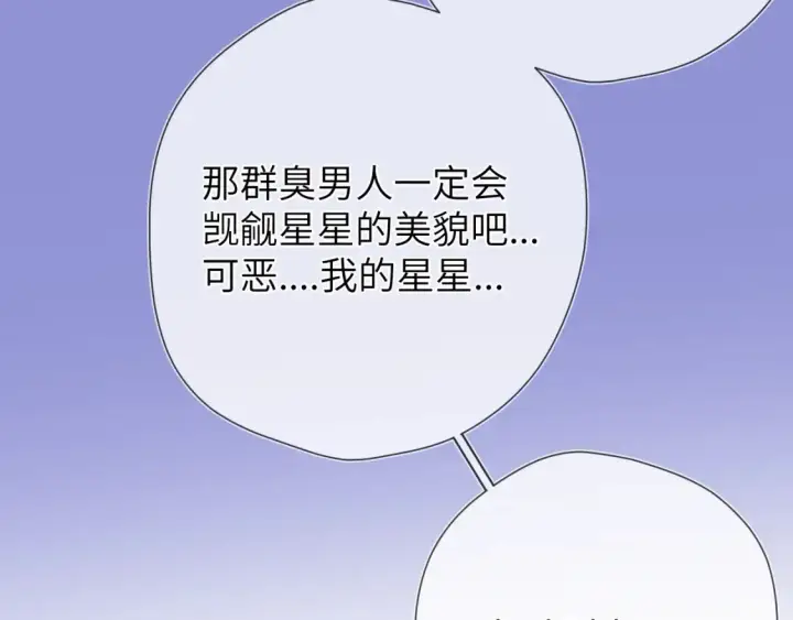 《星辰于我》第146话 牵绊图109
