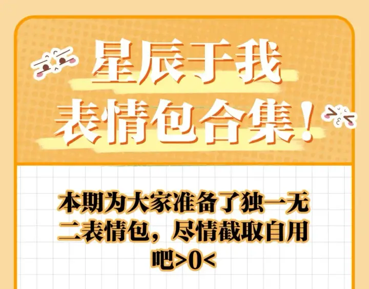《星辰于我》第146话 牵绊图127