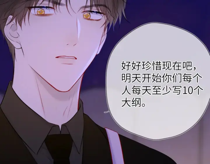 《星辰于我》第146话 牵绊图23