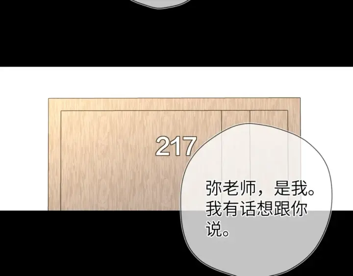 《星辰于我》第146话 牵绊图30