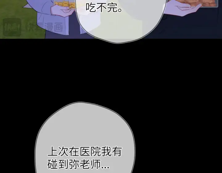 《星辰于我》第146话 牵绊图33
