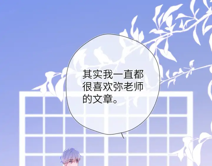 《星辰于我》第146话 牵绊图36