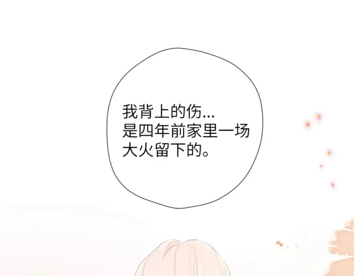 《星辰于我》第146话 牵绊图38