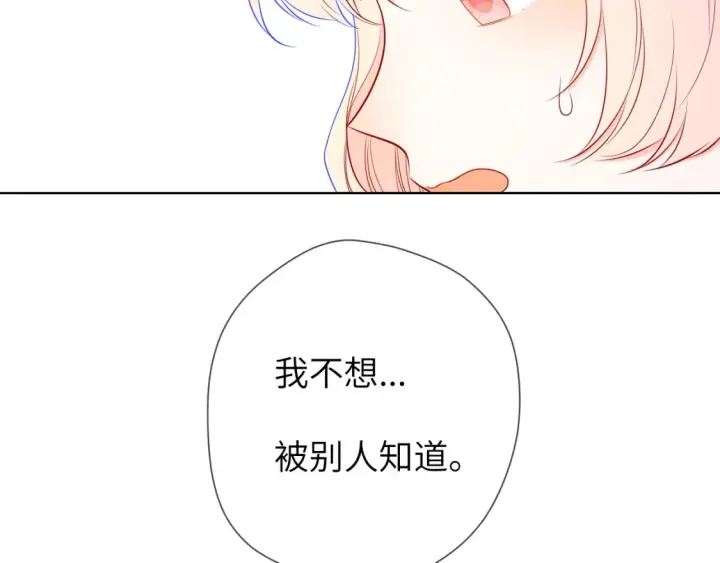 《星辰于我》第146话 牵绊图4