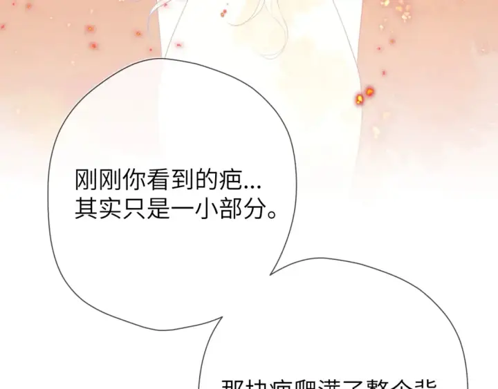 《星辰于我》第146话 牵绊图40