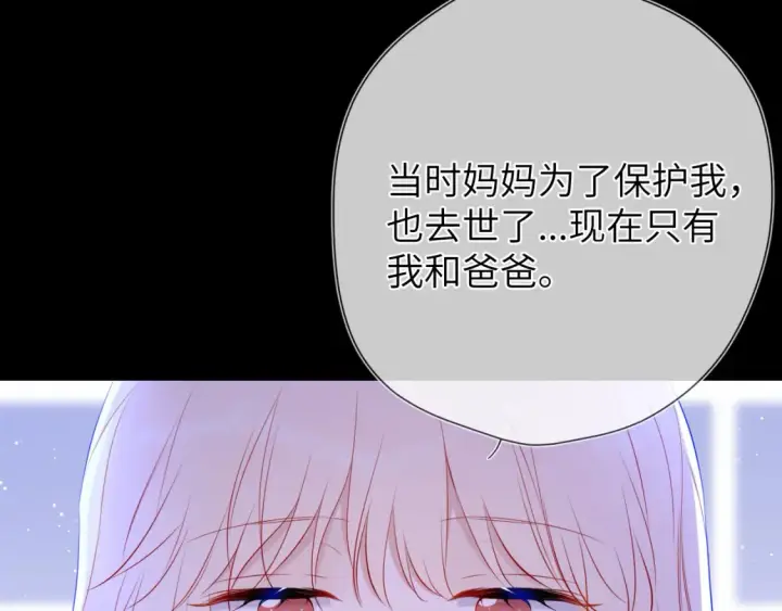 《星辰于我》第146话 牵绊图42