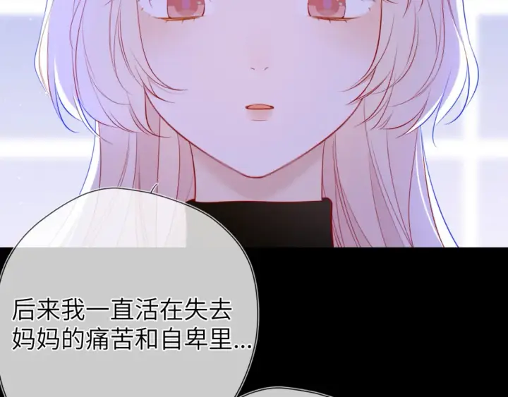 《星辰于我》第146话 牵绊图43