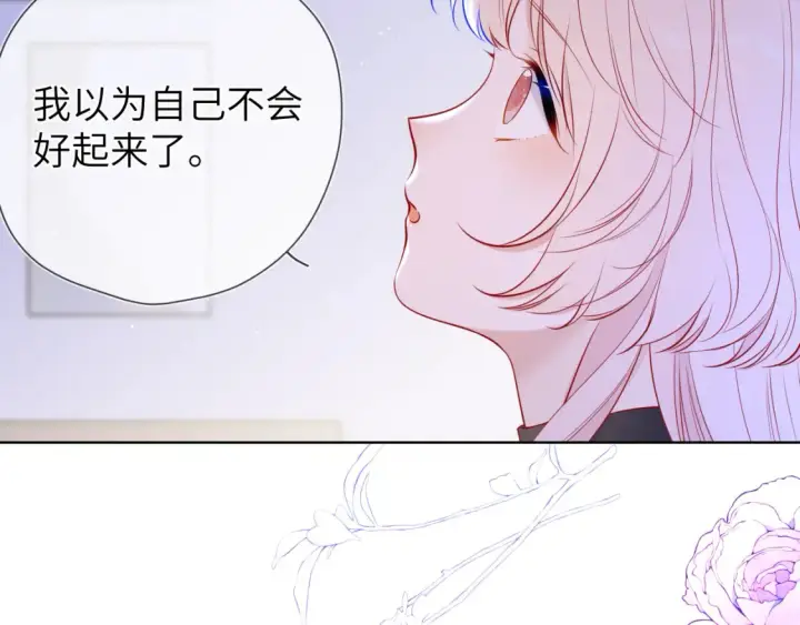 《星辰于我》第146话 牵绊图45
