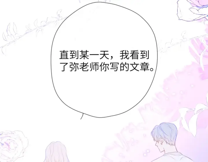 《星辰于我》第146话 牵绊图46