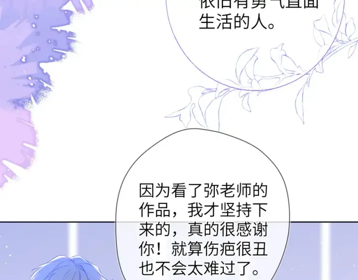 《星辰于我》第146话 牵绊图48