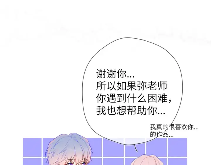 《星辰于我》第146话 牵绊图52