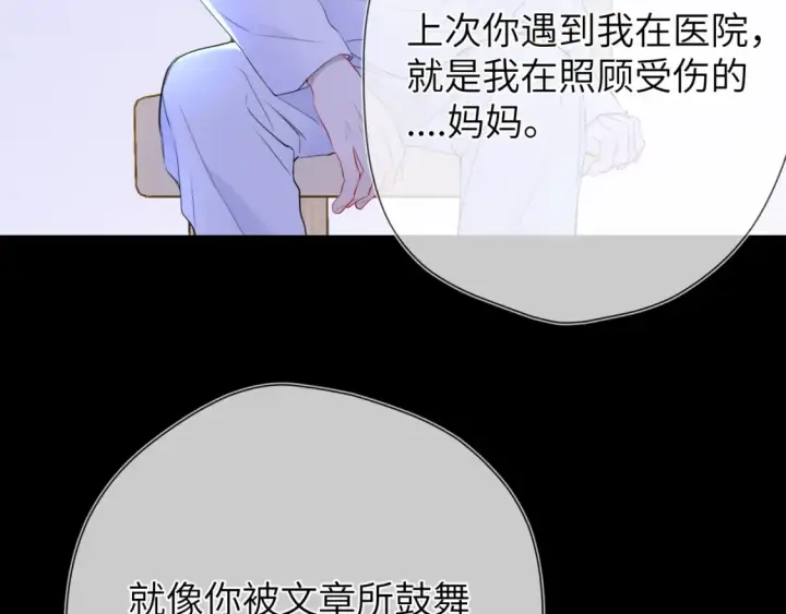《星辰于我》第146话 牵绊图58