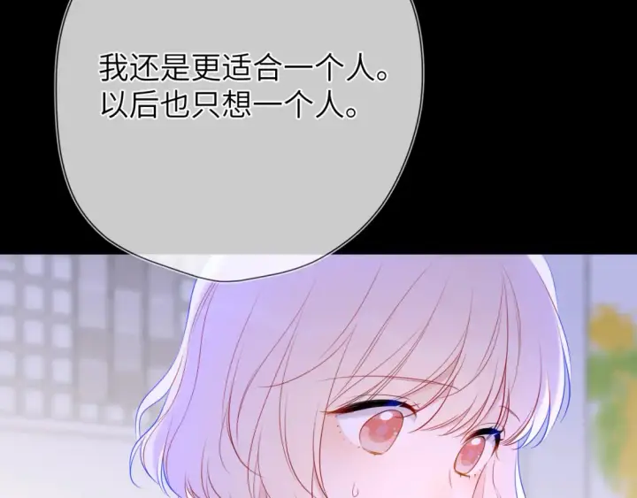 《星辰于我》第146话 牵绊图69