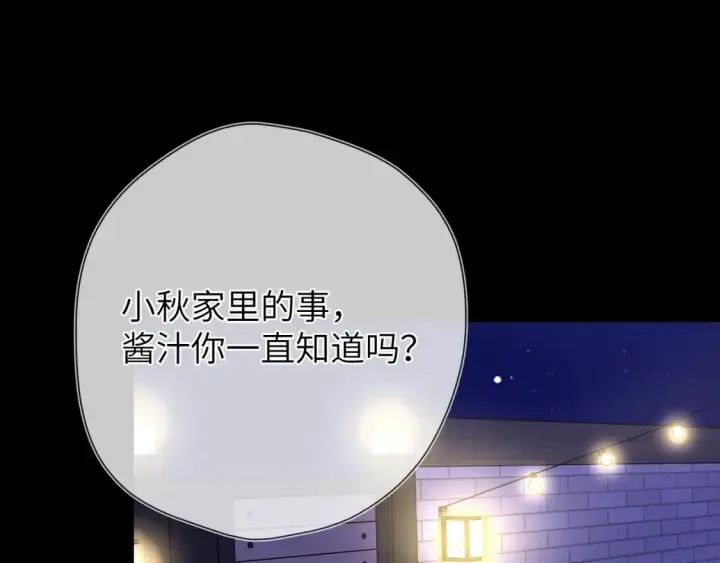 《星辰于我》第146话 牵绊图74