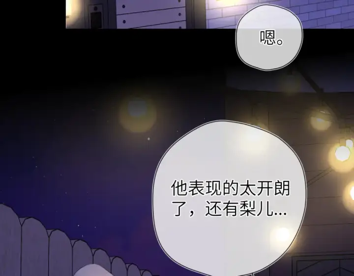 《星辰于我》第146话 牵绊图75