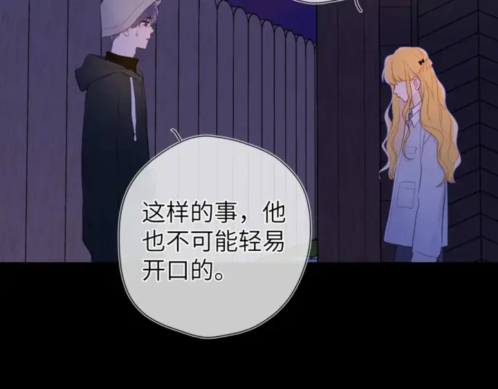 《星辰于我》第146话 牵绊图76