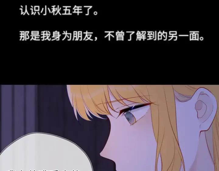 《星辰于我》第146话 牵绊图77