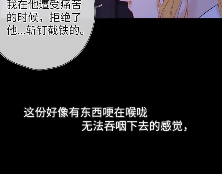 《星辰于我》第146话 牵绊图78