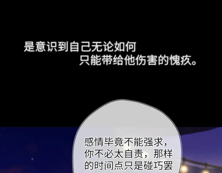 《星辰于我》第146话 牵绊图79