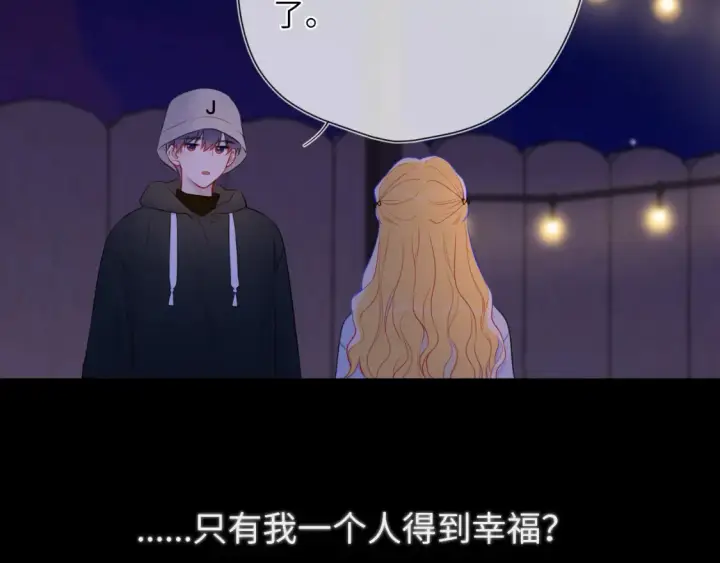 《星辰于我》第146话 牵绊图80