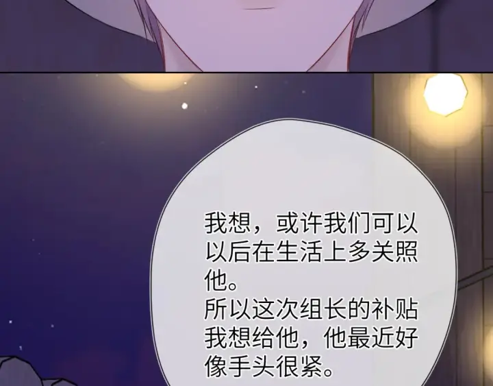 《星辰于我》第146话 牵绊图83
