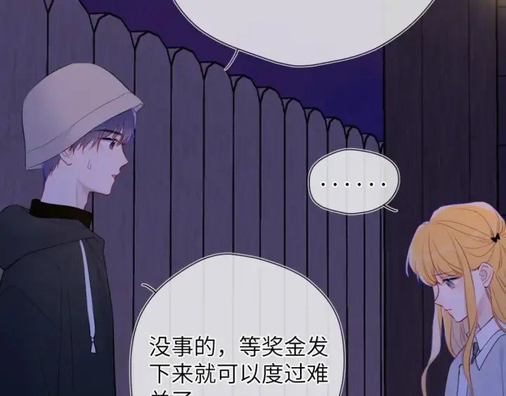 《星辰于我》第146话 牵绊图84