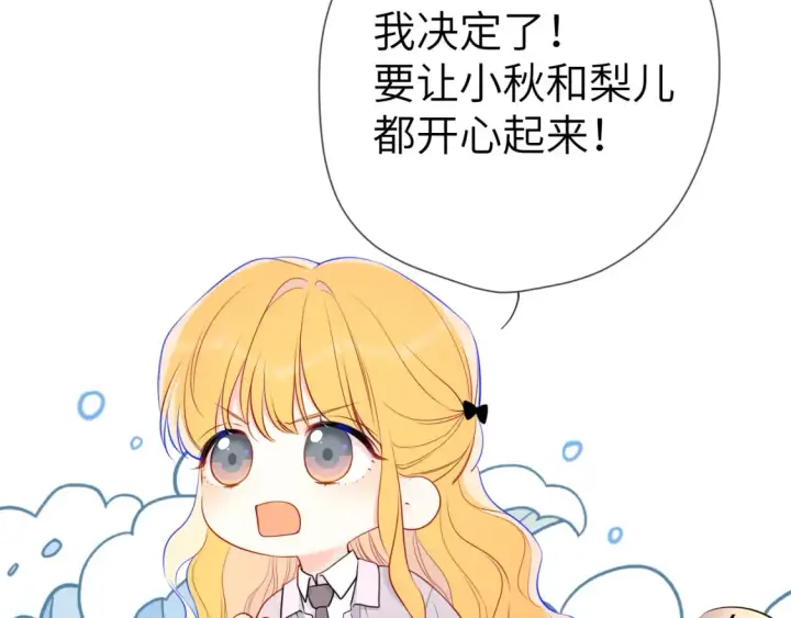 《星辰于我》第146话 牵绊图86