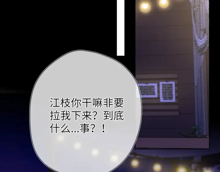 《星辰于我》第146话 牵绊图88