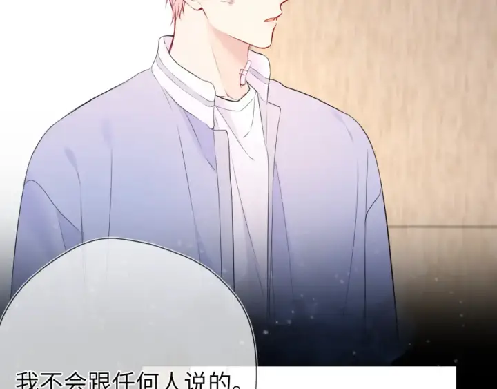 《星辰于我》第146话 牵绊图9