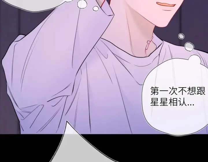 《星辰于我》第146话 牵绊图96