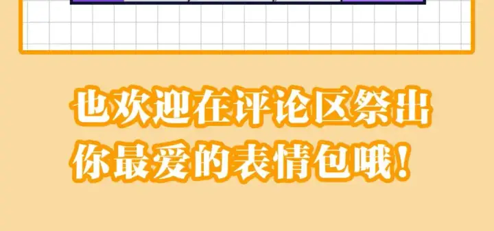 《星辰于我》第19期 特别企划：星辰表情包图12