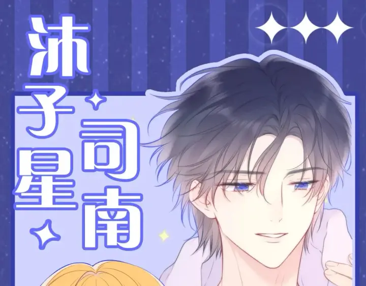 《星辰于我》第19期 特别企划：星辰表情包图13