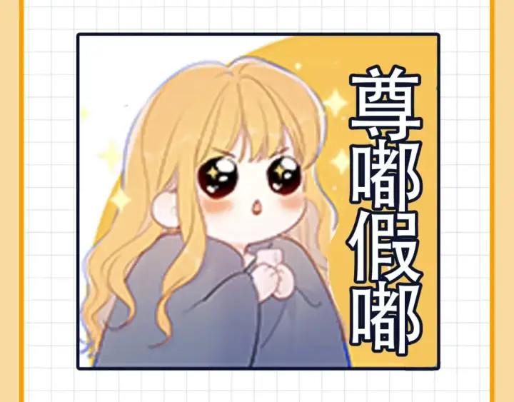 《星辰于我》第19期 特别企划：星辰表情包图3