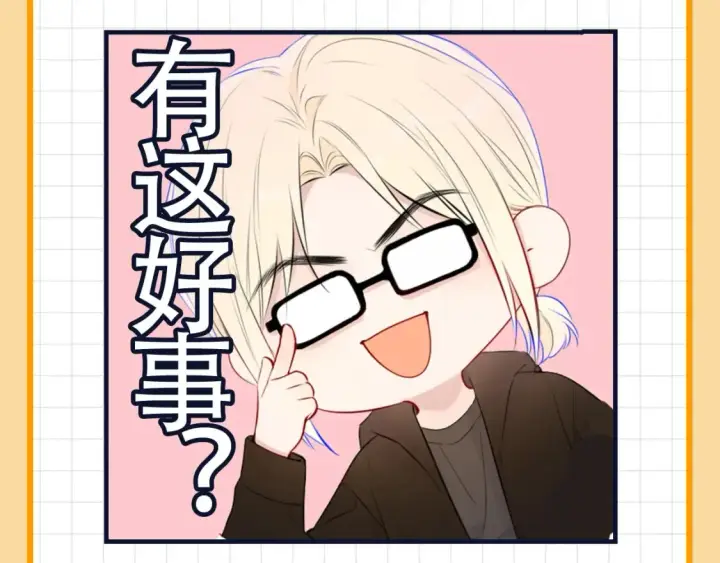 《星辰于我》第19期 特别企划：星辰表情包图6