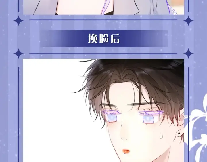 《星辰于我》第20期 特别企划：情侣换脸大挑战图15