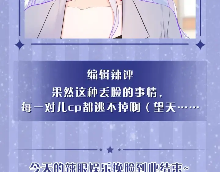 《星辰于我》第20期 特别企划：情侣换脸大挑战图17