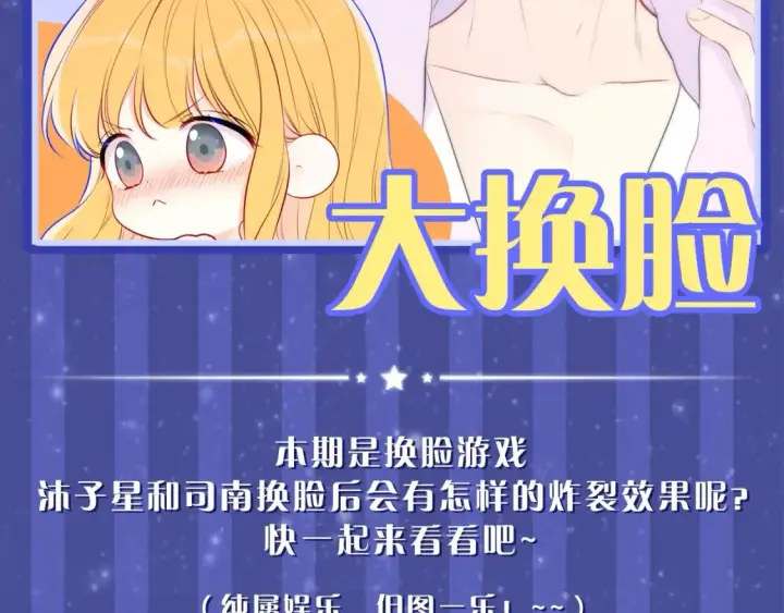 《星辰于我》第20期 特别企划：情侣换脸大挑战图2